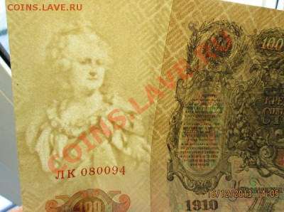 100 р. 1910 г. до 20.12.13 г. в 21-оо - IMG_0695.JPG