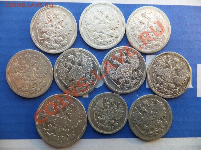 10,15,20 копеек 1867-1908 гг уставшие 10 штук до 19.12. - DSCF1290.JPG