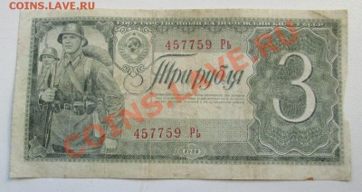 3 руб. 1938 г.до 20.10.13, 21-оо - IMG_0693.JPG