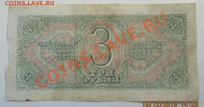 3 руб. 1938 г.до 20.10.13, 21-оо - IMG_0694.JPG
