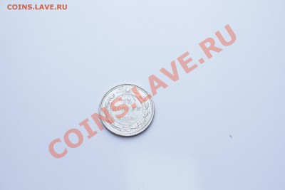 15 копеек 1922 года в Блеске до 17.12.13 - IMG_5211.JPG