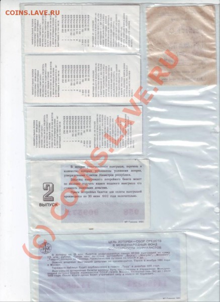 квитанция вещевого рынка и лотр. бил. до 10.02.10г. в 19.00 - IMAGE0045.JPG