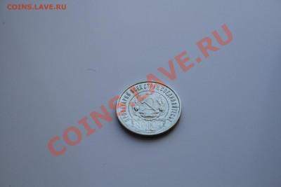50 копеек 1922г. Коллекционное состояние. до 18.12.13 - IMG_5147.JPG