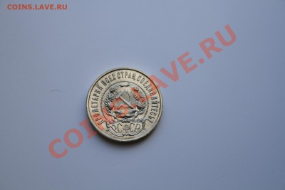 50 копеек 1922г. Коллекционное состояние. до 18.12.13 - IMG_5145.JPG