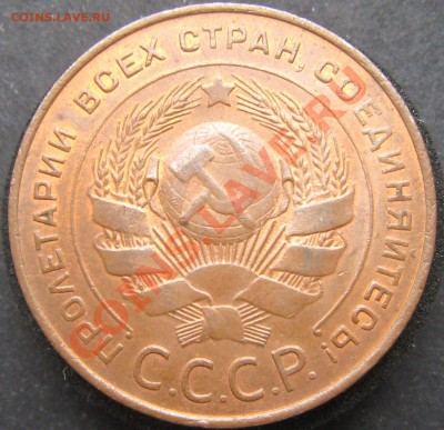 5 копеек 1924 - Изображение 152