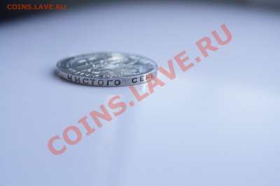 50 копеек 1924г. Коллекционный. до 18.12.13 - IMG_5170.JPG