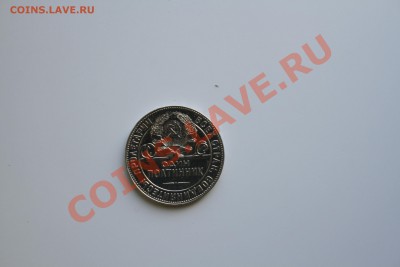 50 копеек 1924г. Коллекционный. до 18.12.13 - IMG_5167.JPG
