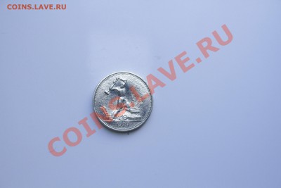 50 копеек 1924г. Коллекционный. до 18.12.13 - IMG_5160.JPG