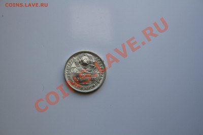 50 копеек 1927 года Коллекционный. до 18.12.13 - IMG_5154.JPG
