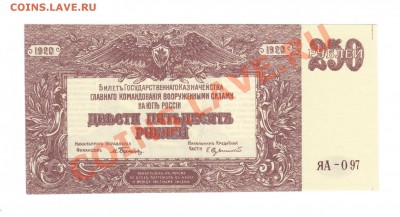 --250-РУБ.ВСЮР.1920.UNC.--до.20.12.13-22:00 МСК. - 500-РУБ.