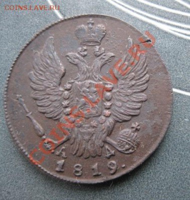 1 копейка 1819г.км ад.красивая.до19.12.2013. - Изображение 5533