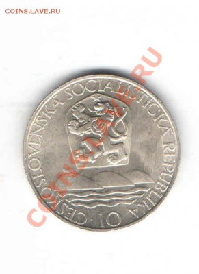 ЧЕХОСЛОВАКИЯ 10 КРОН 1967 ДО 19.12 - 223