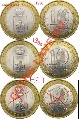 Пермский и др. юбилейка РФ. - 456