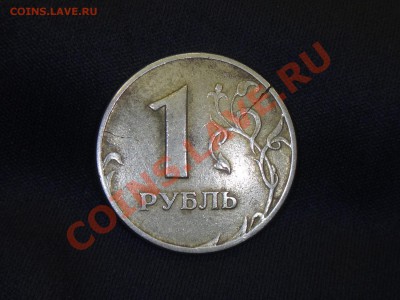 1 рубль 1997  трещина . помогите с определением - DSC00001.JPG