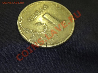 1 рубль 1997  трещина . помогите с определением - DSC00003.JPG