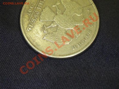 1 рубль 1997  трещина . помогите с определением - DSC00005.JPG