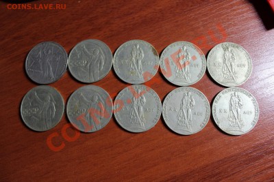 Рубли юбилейные СССР 1965,1967,1970,1975 до 21.12 22:00 - IMG_1678.JPG