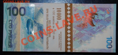 100 рублей Сочи, серия аа. Фикс - 1.JPG