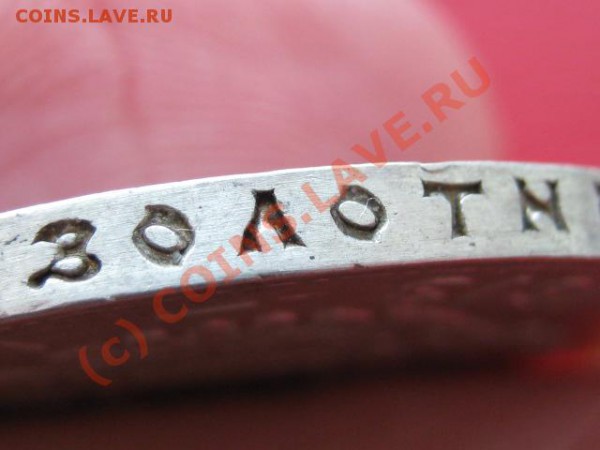 Рубль 300 лет ДР (плоский) - Гурт