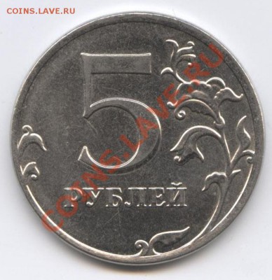 5 рублей 2012 г. красивая пятерка 5.32 по А.С. ? - 5 р