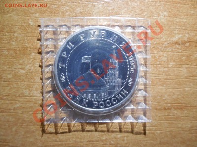 3 рубля 1995 Маньчжурия до 22.00 мск 21.12.2013 - DSCN2394.JPG