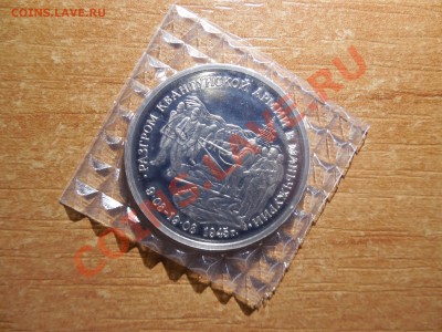 3 рубля 1995 Маньчжурия до 22.00 мск 21.12.2013 - DSCN2393.JPG