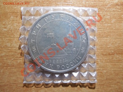 3 рубля 1995 Встреча на Эльбе до 22.00 мск 21.12.2013 - DSCN2390.JPG