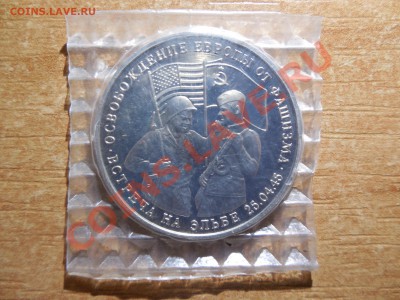 3 рубля 1995 Встреча на Эльбе до 22.00 мск 21.12.2013 - DSCN2389.JPG