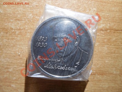 1 рубль 1993 Маяковский АЦ до 22.00 мск 21.12.2013 - DSCN2395.JPG