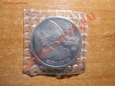 1 рубль 1992 Нахимов АЦ до 22.00 мск 21.12.2013 - DSCN2404.JPG