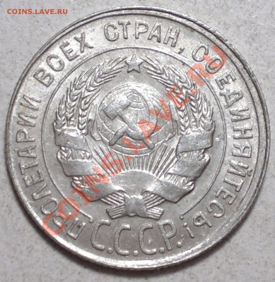 20 копеек !1928-30 г.Штемпельные. до 18.12.13. - 2013-12-16-3551