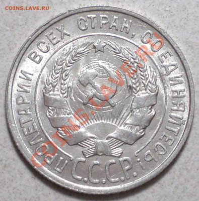 20 копеек !1928-30 г.Штемпельные. до 18.12.13. - 2013-12-16-3549