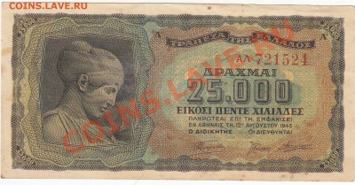 Греция 25000 драхм 1943 aUNC до 21.12 22:00 мск - IMG_0002
