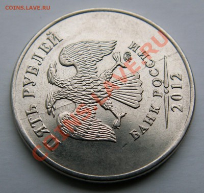 Полный раскол - 5 рублей 2012 г. до 22.12.13 г. в 23-00 мск - PICT1793