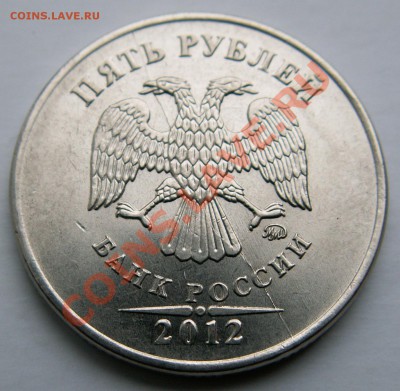 Полный раскол - 5 рублей 2012 г. до 22.12.13 г. в 23-00 мск - PICT1803