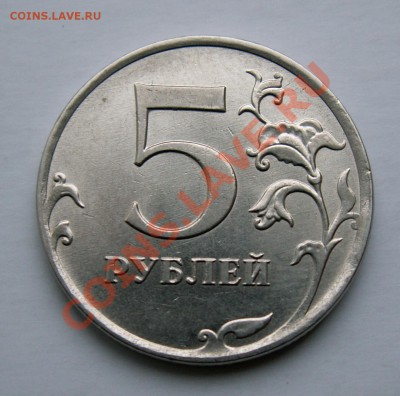 Полный раскол - 5 рублей 2012 г. до 22.12.13 г. в 23-00 мск - PICT1788