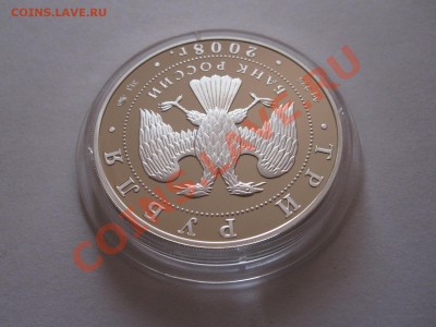 3 рубля Успенская Адмиралтейская церковь 2008 22.12 22:05 - IMG_9760.JPG