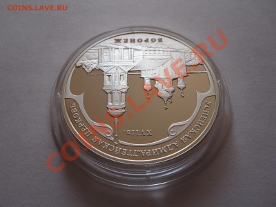 3 рубля Успенская Адмиралтейская церковь 2008 22.12 22:05 - IMG_9756.JPG