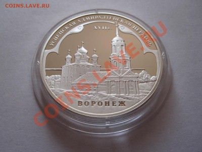 3 рубля Успенская Адмиралтейская церковь 2008 22.12 22:05 - IMG_9755.JPG