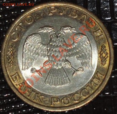 100 рублей 1993 ммд до 19.12.13 22:00мск. 3 дня - DSC_0100.JPG