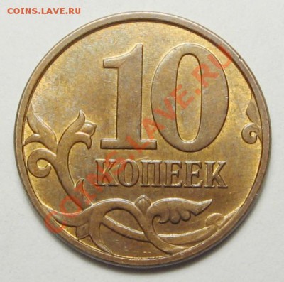 10 коп. 2010 м (Б1 -А.С., Б - Ю.К.) 22.12.2013 22:00 МСК - Б1Р.JPG