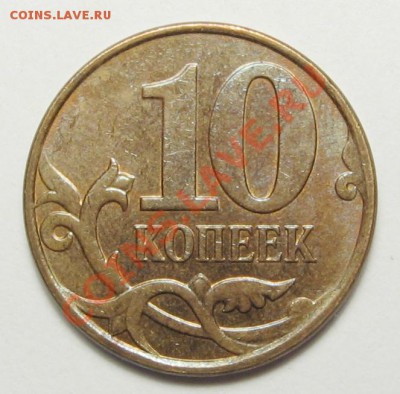 10 коп. 2010 м (Б2 -А.С., В - Ю.К.) 22.12.2013 22:00 МСК - Б2Р.JPG