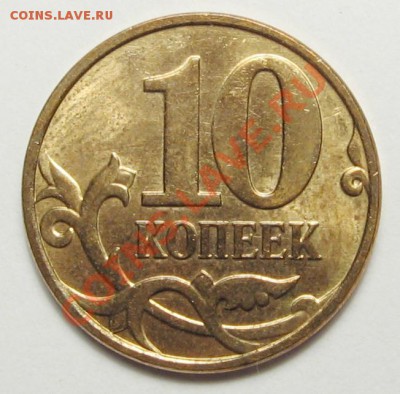 10 коп. 2010 м (Б3 -А.С., Г - Ю.К.) 22.12.2013 22:00 МСК - Б3Р.JPG