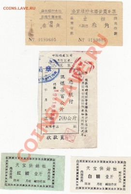 Китай талоны,купоны разные 60 шт без повторов 21.12 22:00мск - IMG_0026
