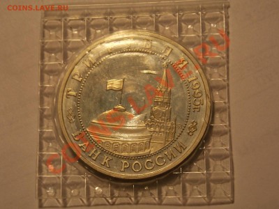 3 рубля 1995 Кенигсберг в запайке - DSCN2775.JPG