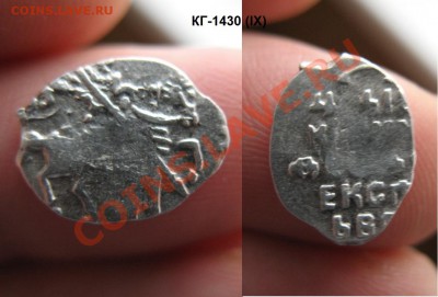 Федор Алексеевич (1676-1682), 5шт , кладовые, без повторов - IMG_3004.JPG