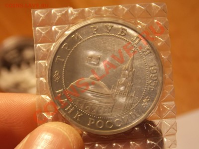 3 рубля 1995 Маньчжурия в запайке - DSCN2771.JPG