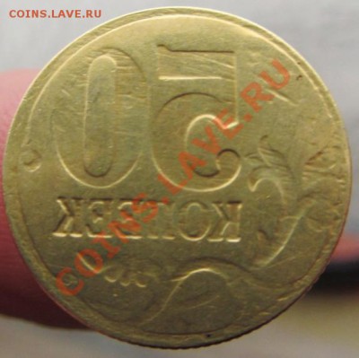50коп неизвестного года брак - IMG_1111.JPG