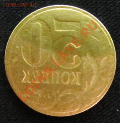 50коп неизвестного года брак - IMG_1071.JPG
