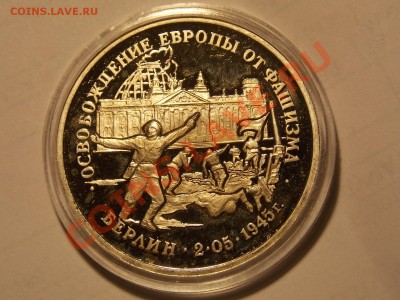 3 рубля 1995 Берлин - DSCN2766.JPG
